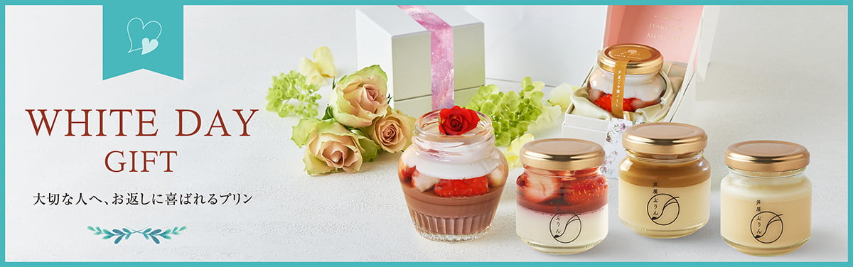 ホワイトデー
